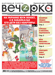 "Вечорка"№37: На Украине муж воюет, а в Забайкалье его дети без квартиры