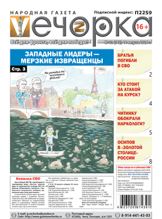 "Вечорка" № 33: Западные лидеры - мерзкие извращенцы