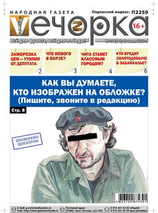 "Вечорка" № 31: Как вы думаете, кто изображен на обложке? (Пишите, звоните в редакцию)
