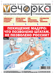 "Вечорка" № 3: Похищение Мадуро: Что позволено Штатам, не позволено России?