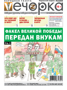 "Вечорка" № 19: Факел Великой победы передан внукам