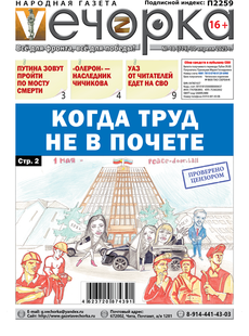 "Вечорка" № 18: Когда труд не в почете