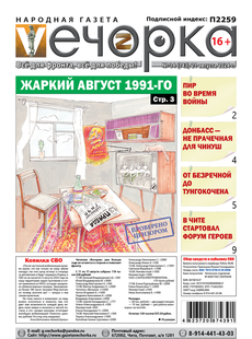 "Вечорка" № 34: Жаркий август 1991-го