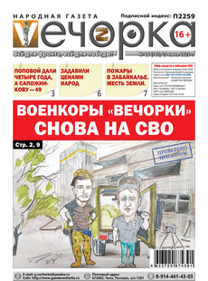 "Вечорка" № 26: Военкоры "ВечОРКИ" снова на СВО