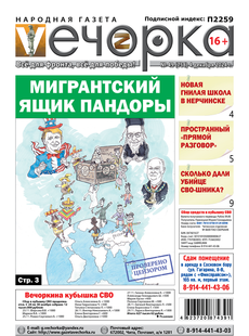 "Вечорка" № 49: Мигрантский ящик Пандоры