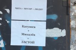 Объявление на двери подъезда в Чите