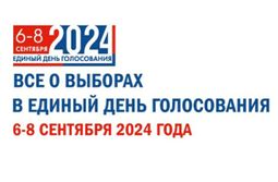 Выборы в Забайкалье: действующий губернатор и «Единая Россия» оказались вне конкуренции