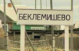 Сбербанк восстановил работу передвижного пункта обслуживания в селе Беклемишево, где пенсионеры жаловались на задержку пенсии