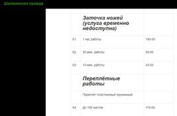 «Шилкинская правда»: и пустяк, что не наточены ножи