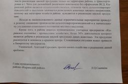 Падеж Забайкалья: Москва запретила 12 приграничным районам реализацию мяса