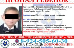 Забайкальская прокуратура проведет проверку по факту пропажи 8-летнего мальчика