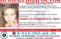 ​15-летняя девушка пропала больше двух недель назад в Орловском 