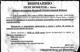 Очередная грязная провокация в округе, где зарегистрирован кандидат Щебеньков