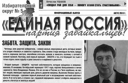 Еще один скандал в округе, где зарегистрирован кандидат Щебеньков