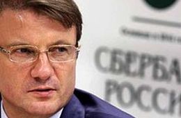 Греф приехал разбираться с убытками «Сбербанка»?