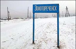 Золотореченск: Мы как в блокадном Ленинграде