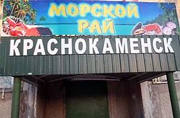 Что убило сельское хозяйство Краснокаменского района?