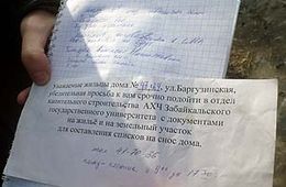 ЗабГУ поджигает дом на улице Баргузинской?