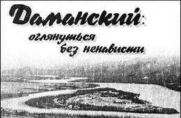Тарасов: оглянуться без ненависти