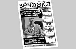 Честь экс-министра Вертипрахова оценили в 5 тысяч рублей. Просил же 10 миллионов…