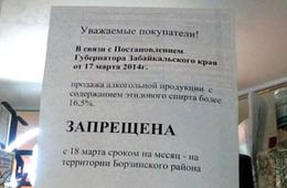 «Стоп Бухло!»: в Борзе магазин «Три звезды» незаконно продает контрафактную водку