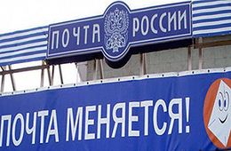 Шеф-редактор «Вечорки» висловив свої претензії забайкальським поштовикам*