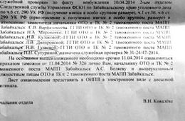 Забайкальские таможенники стали наркодилерами