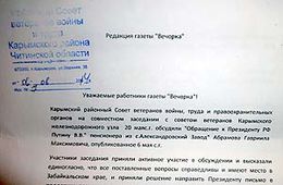 Забайкальские ветераны требуют от Путина ликвидировать «поселения»