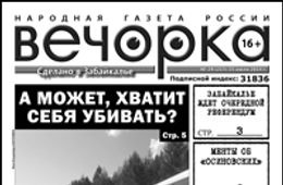Объединяем регионы и не верим «Папе» — обзор материалов «Вечорки» № 29