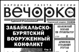 «Вечорка» № 32: побоище в Бурятии, скорая отставка Ильковского и орден Шкретову