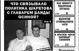 «Вечорка» № 33: ядовитые супермаркеты, бандит-губернатор и министр — покровитель педофилов