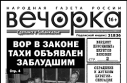 «Вечорка» № 35: воровской прогон, немного Шкретова, интервью с Лазуткиным и обращение к жителям Бурятии