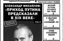 «Вечорка» № 41: мэрские сделки в мэрии, новые откровения Ведеры и почему церковь в Калинино нужно оставить в покое