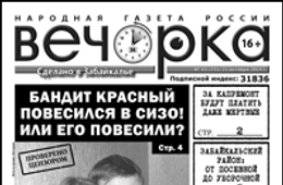 «Вечорка» № 43: Красный повесился или его все-таки повесили, фонд капремонта заставит платить даже мертвых и письмо из камеры смертников