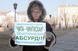 «Чита — русский город, и Чингизхану здесь нет места!»