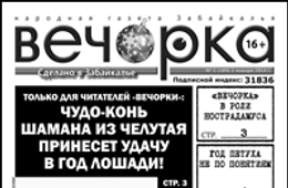 Читатели «Вечорки»,  АХТУНГ!