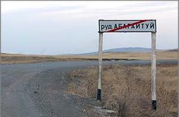Жители рудника Абагайтуй теперь отрезаны от мира