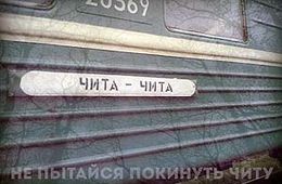 Правительство края обмануло хилокчан — электрички не вернули
