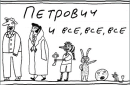 «Вечорку» и бутлегера Сафронова проверят на детекторе лжи