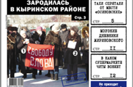 «Вечорка» № 8: почему Тахи отправили в «Шаргоп», будущие триумвиры забайкальского майдана и в каком читинском супермаркете воняет
