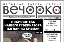 «Вечорка» № 12: Ильковский остался без «крыши», Щебеньков за решеткой, и кто из «тахинских» стал штатным стукачом?