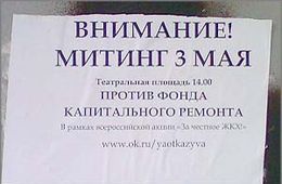 Читинцев зовут на митинг против Фонда капремонта