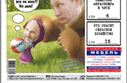 «Вечорка», № 16: О чем молчит Путин, пожар-убийца в Забайкалье и памятник «красному» в Чите