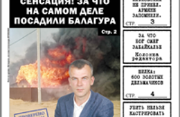 «Вечорка», № 17: Кто подставил Руслана Балагура, чем Ильковский обидел армян и за что забайкальцам Божья кара?