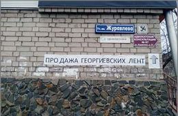 Бизнес на Победе: в Чите продают Георгиевские ленты