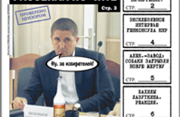 «Вечорка», № 19: Пьяный депутат Щебеньков, новая жертва собак и что рассказал «Вечорке» генконсул КНР