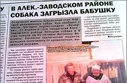 Следователи узнали от «Вечорки» о гибели женщины после укуса собакой