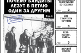 «Вечорка», № 20: Черный список забайкальской братвы, угроза нового «Шелкового пути» и нерусское золото России