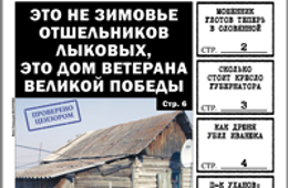 «Вечорка», № 21: Почем кресло губернатора, как Дрюня убивал Иванюка и кто подставил полковника Уханова