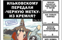 «Вечорка», № 22: Как убивали Кашкоеда, сколько заработал Наместников в тюрьме и «черная метка» для Ильковского